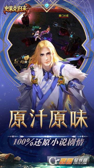 史莱克归来  v1.0.9.2603图2