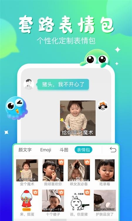 章鱼输入法  v5.6.8图2