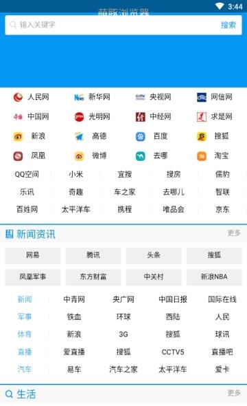 萌豚浏览器  v1.0.1图3