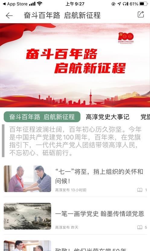 高淳发布  v4.4.70图1