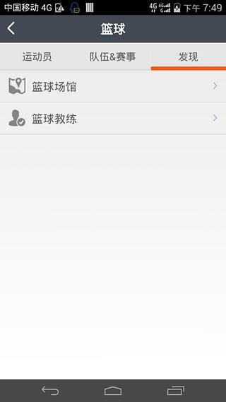 别忘运动  v4.3图2