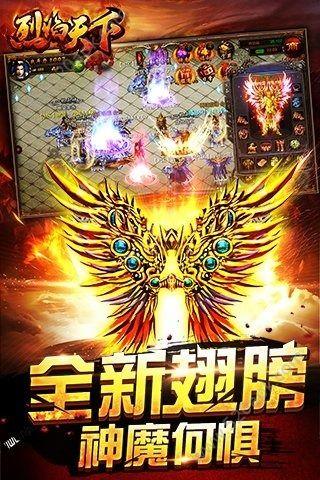 烈焰天下切割版  v1.0图4