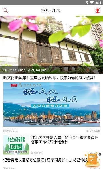 重庆江北  v2.2.5图2