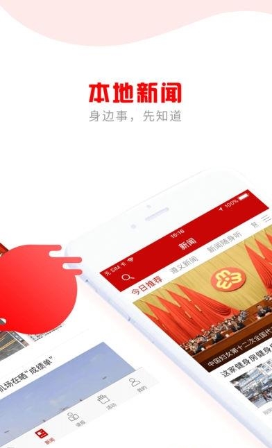 新遵义  v3.8.02图1