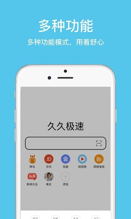 久久浏览器极速版  v1.2.5.1图3