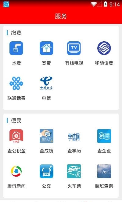 智慧新绛  v1.2.0.001图4