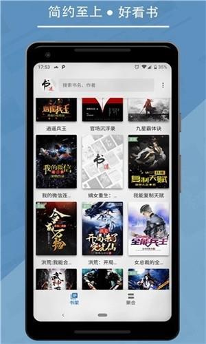 书迷追书  v1.0图3