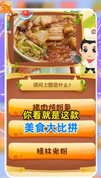 美食大比拼  v3.2.7图3