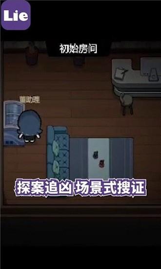 lie剧本杀官方版