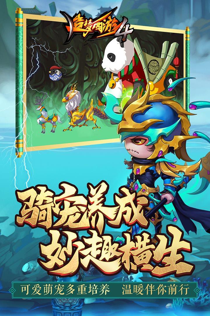 造梦西游