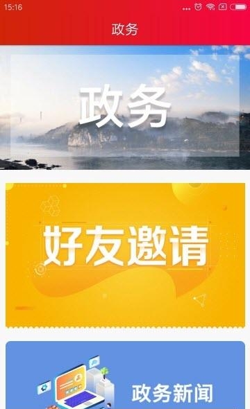 辰溪融媒  v1.1图2