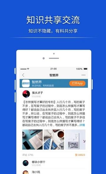 智燃界  v6.2.0图1