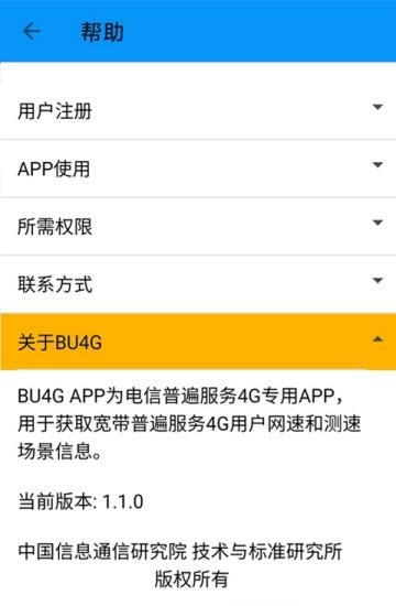 4G普遍服务  v1.6.0图2