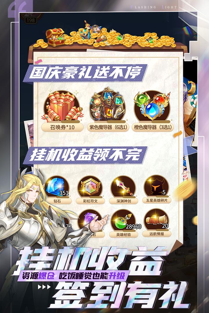 闪烁之光元气冒险