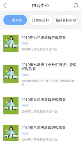 口语100客户端  v5.5.7图4