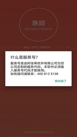 惠顺饲料最新版  v1.0.6图3