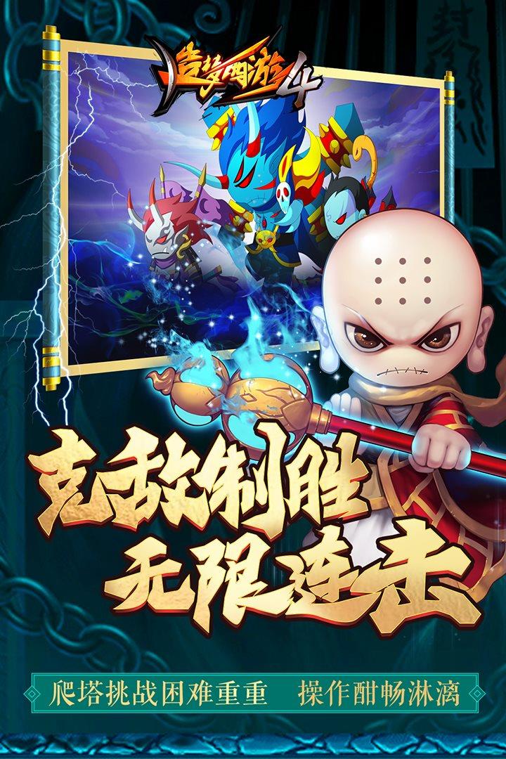 造梦西游  v1.6.5图2