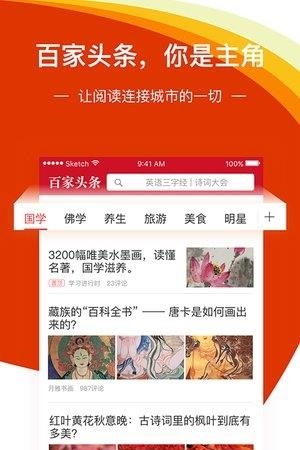 百家头条  v1.4.2图4