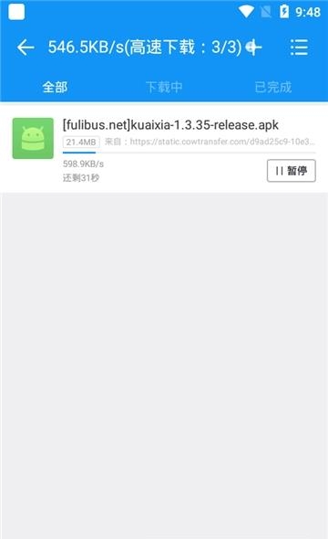 快下  v1.3.35图2