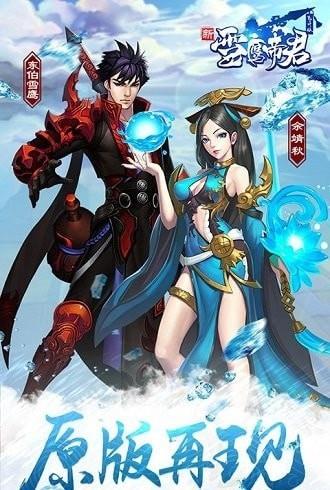雪鹰帝君  v2.0.2.7图1