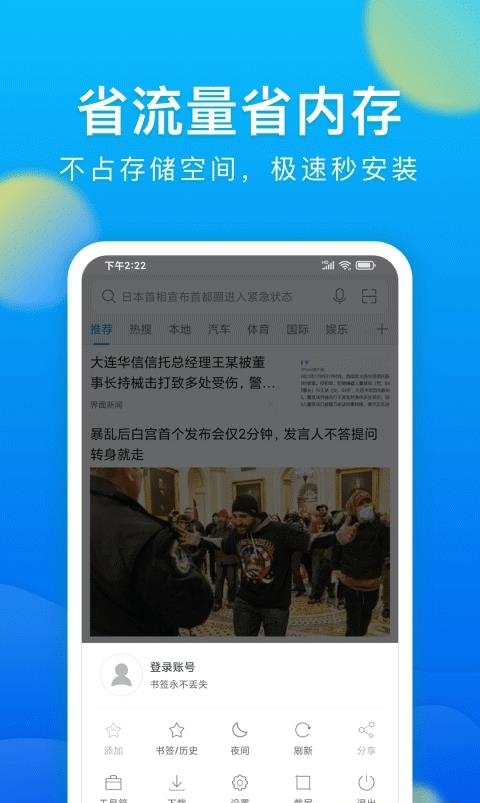 微米浏览器  v7.7.20220822图1