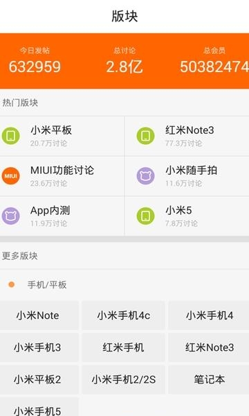 小米社区  v3.5.2图2