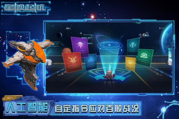 星舰起航  v1.0.2.1图3