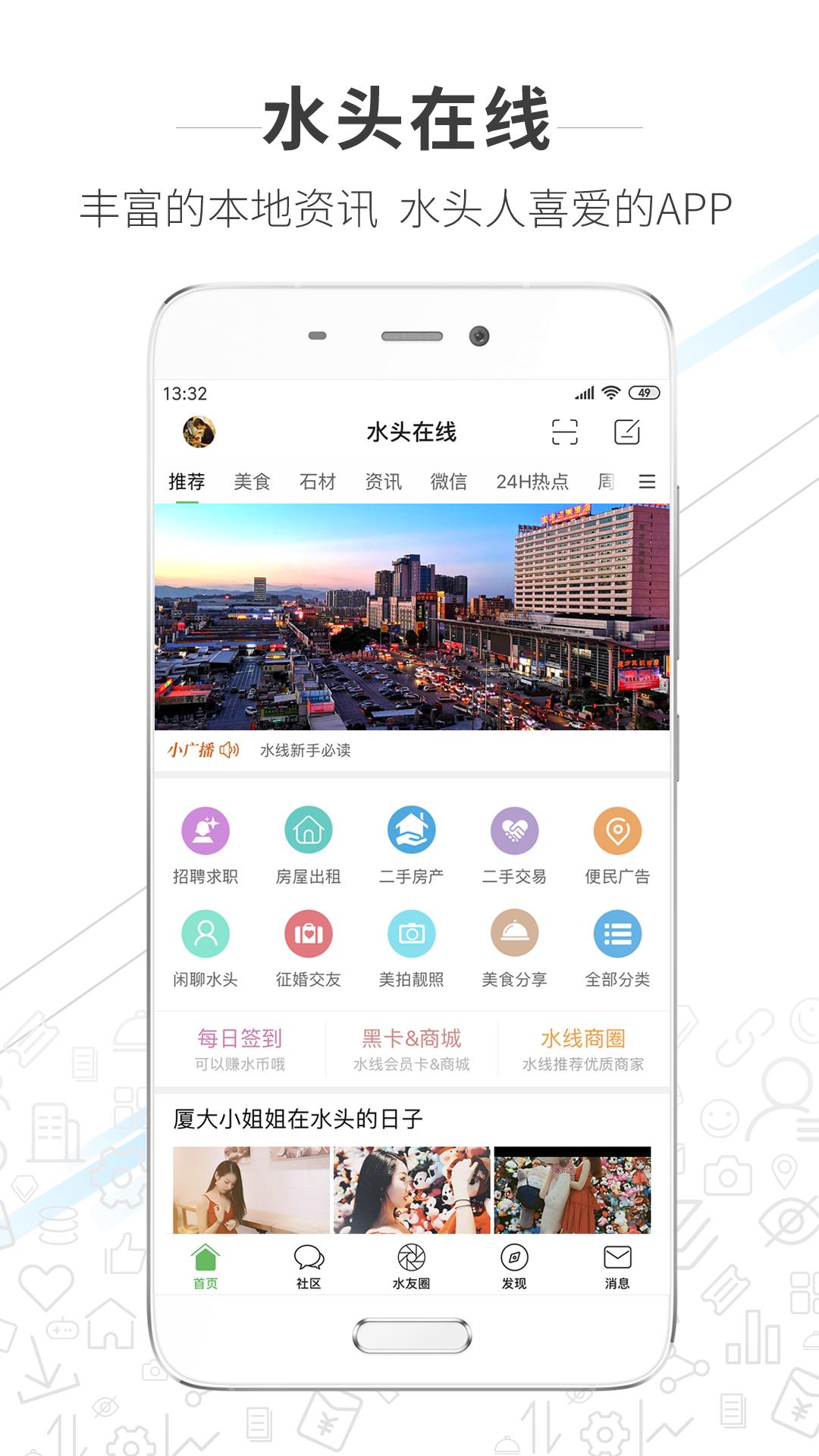 水头在线  v5.7.2图1