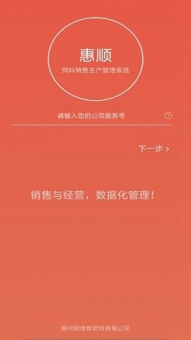 惠顺饲料最新版