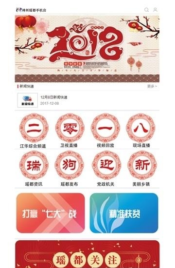 泗阳手机台  v5.2.0.0图2