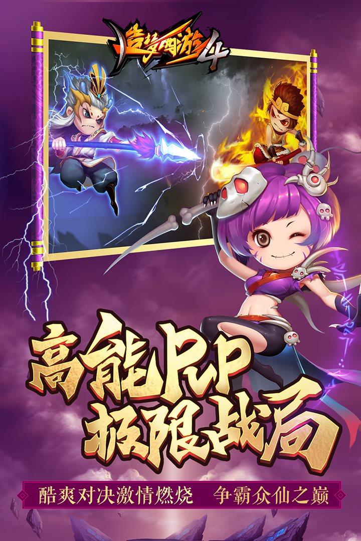 造梦西游  v1.6.5图4