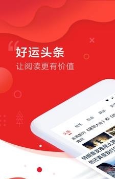 好运头条  v3.2.6800图3