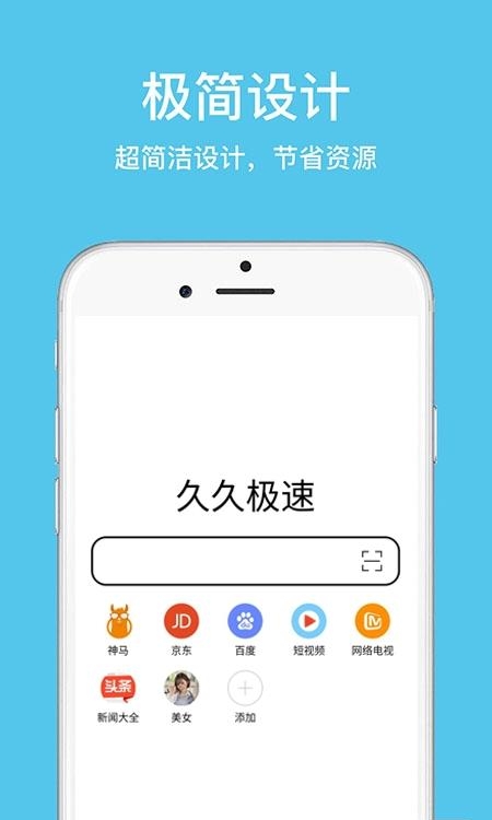 久久浏览器极速版  v1.2.5.1图4