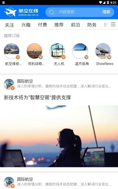 航空在线  v4.1.01图3