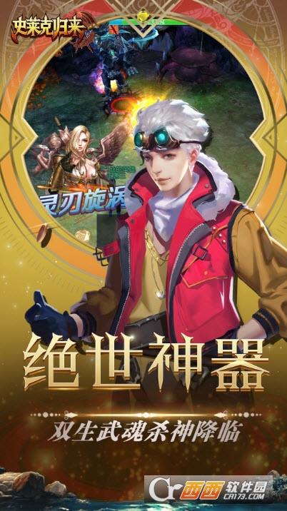史莱克归来  v1.0.9.2603图3