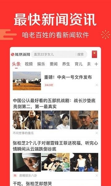 凤凰新闻资讯版  v6.7.43图4