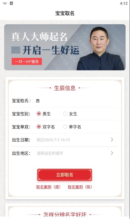 大师起名取名字