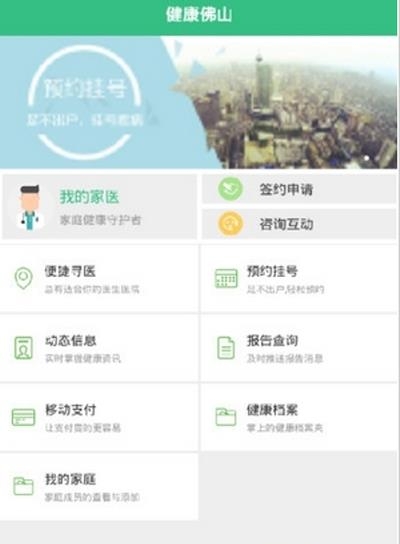 健康佛山  v1.12图1