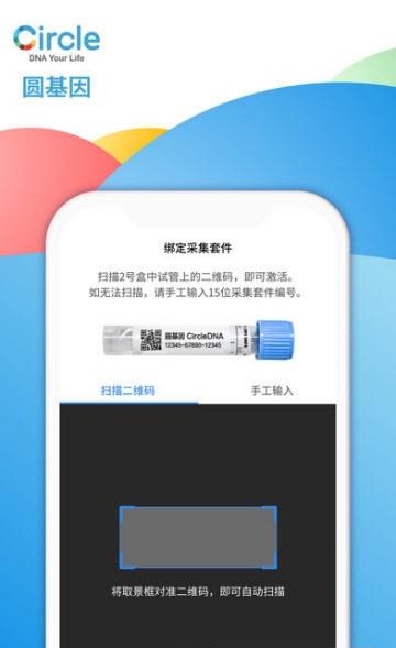 圆基因  v2.8.12图1