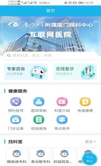 云医院患者端  v1.0.4图1