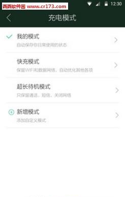 极速充电  v1.1.0.328图3