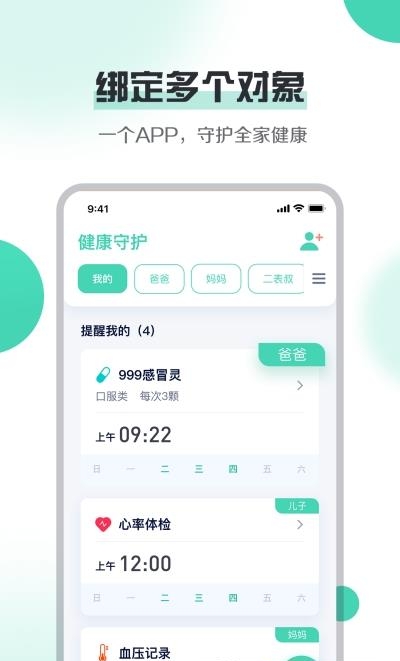 健康守护平台  v1.0.0图3