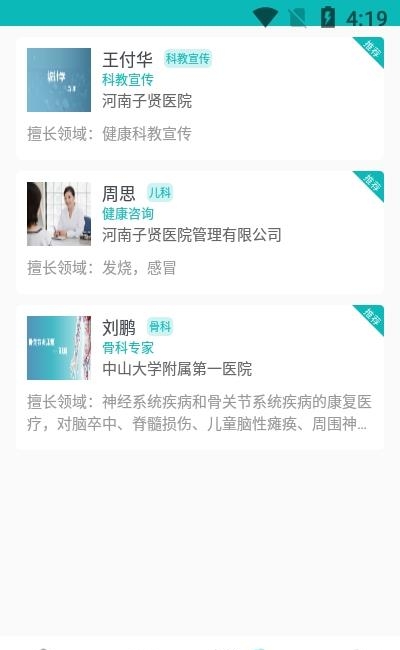 豫健科普  v1.0.1图1