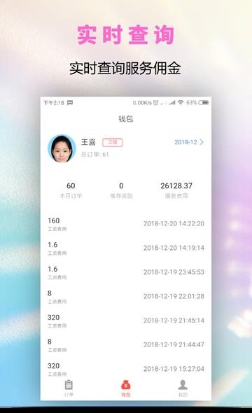 扶一下护工端  v1.1.8图1