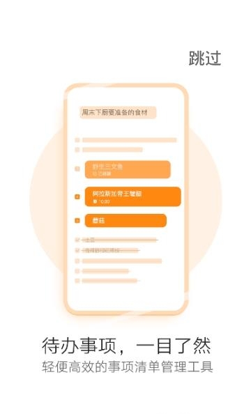 米橙提醒