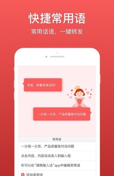 微商输入法