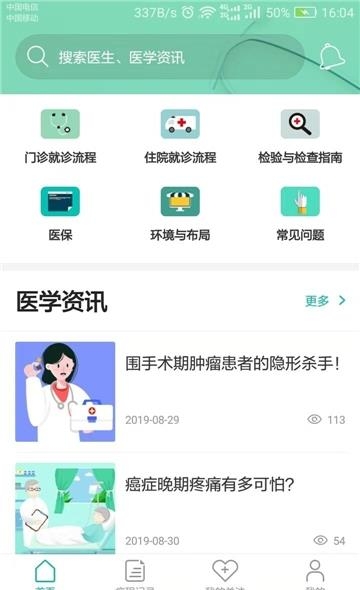 臻医在线  v2.0.15图3