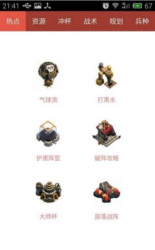 部落冲突大师  v1.7.8图2