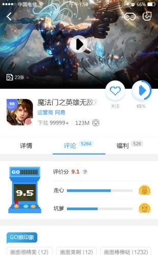 玩GO  v2.3.0图4