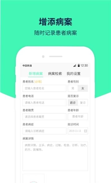 医案助手  v1.3.0图3